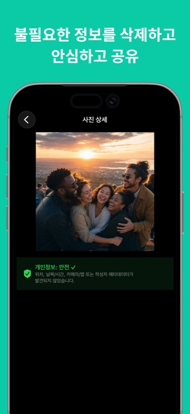 PixelGuard 정리 완료 화면