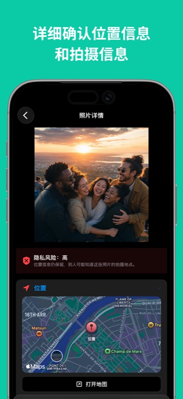 PixelGuard 照片详情界面